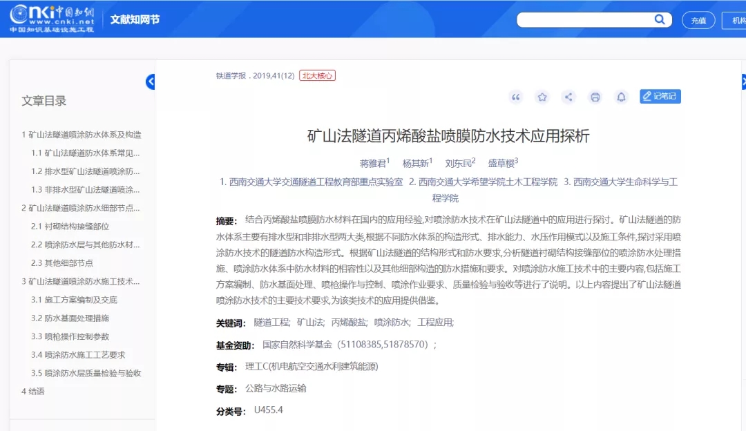 新材料|丙烯酸鹽噴膜防水材料在礦山隧道的實際應用(圖1)