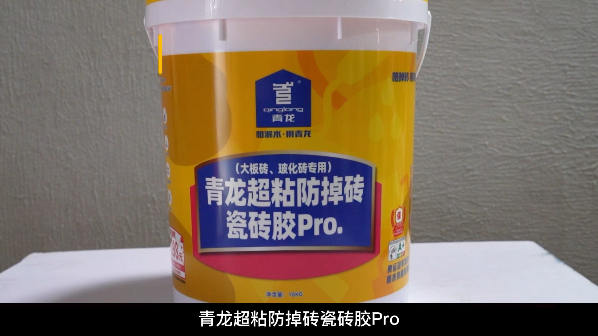青龍超粘防掉磚瓷磚膠Pro.（大板磚、?；u專用）