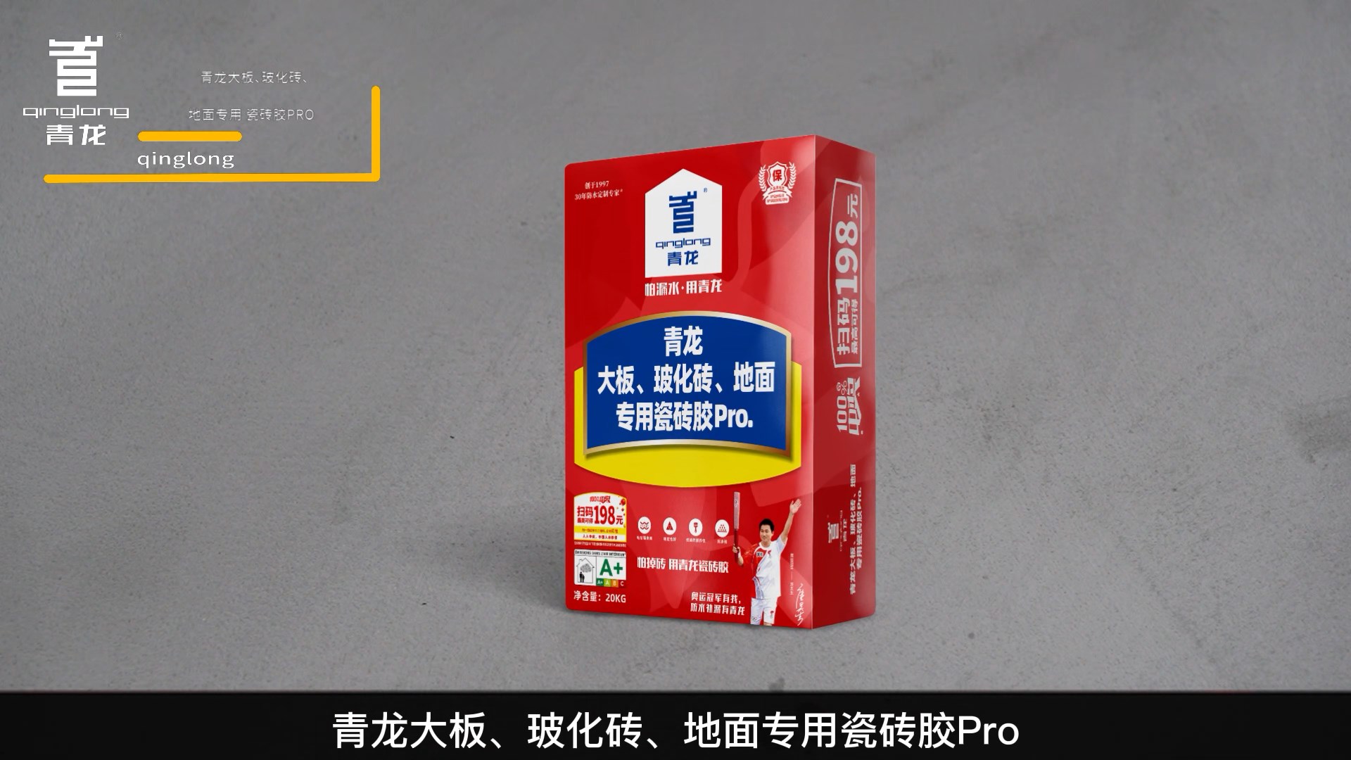 青龍大板、?；u、地面專用瓷磚膠Pro.